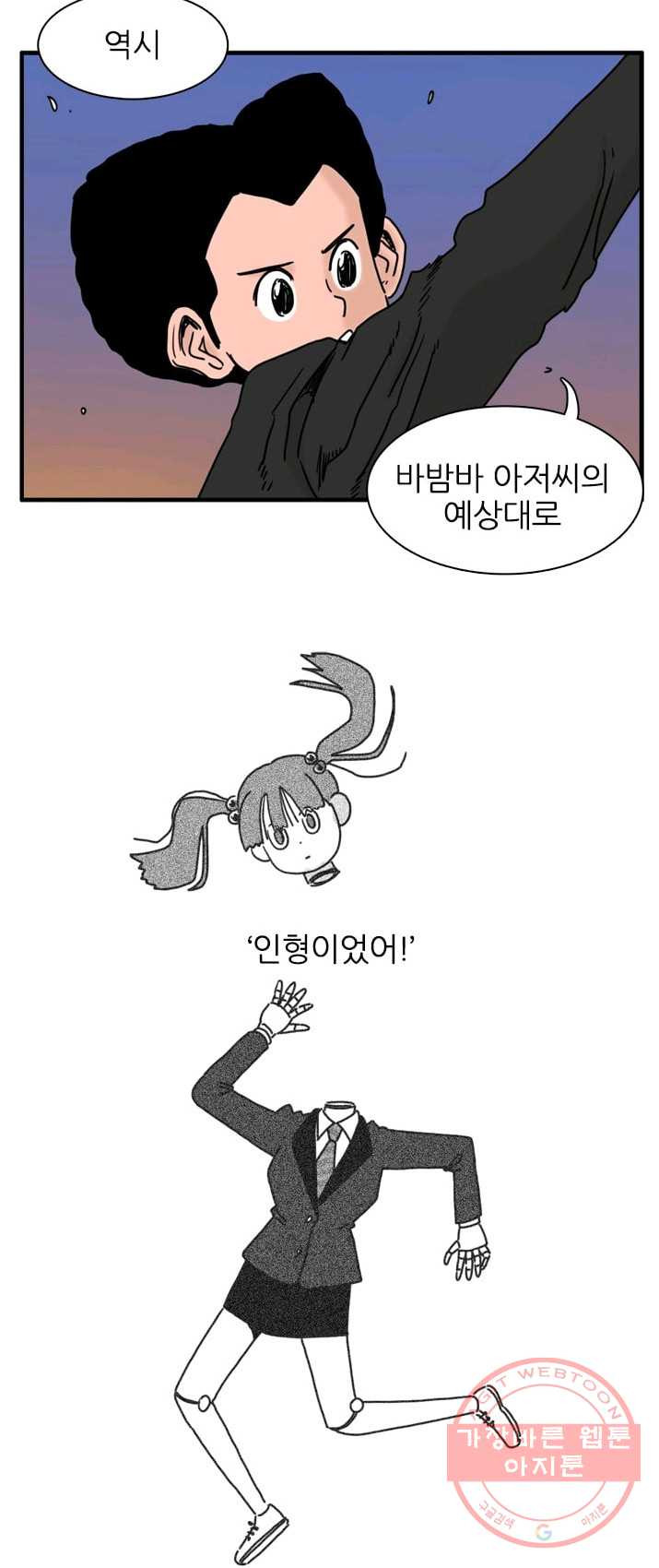 흡혈고딩 피만두 157화 최소한의 노력 - 웹툰 이미지 3