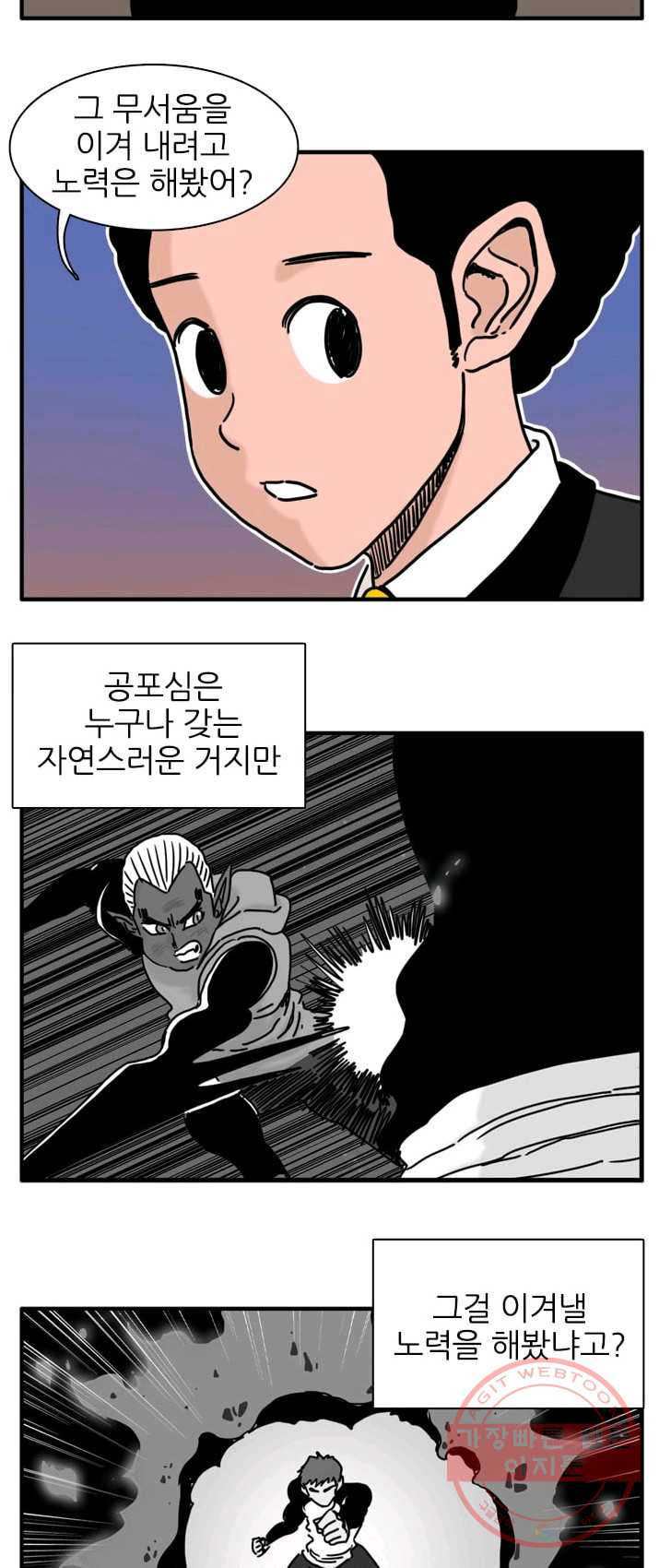 흡혈고딩 피만두 157화 최소한의 노력 - 웹툰 이미지 7