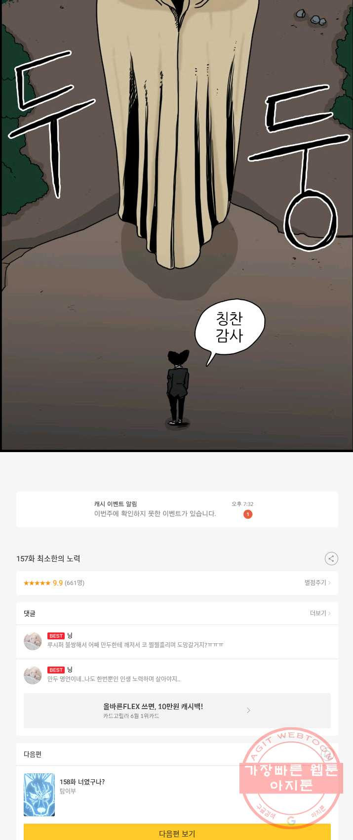 흡혈고딩 피만두 157화 최소한의 노력 - 웹툰 이미지 11