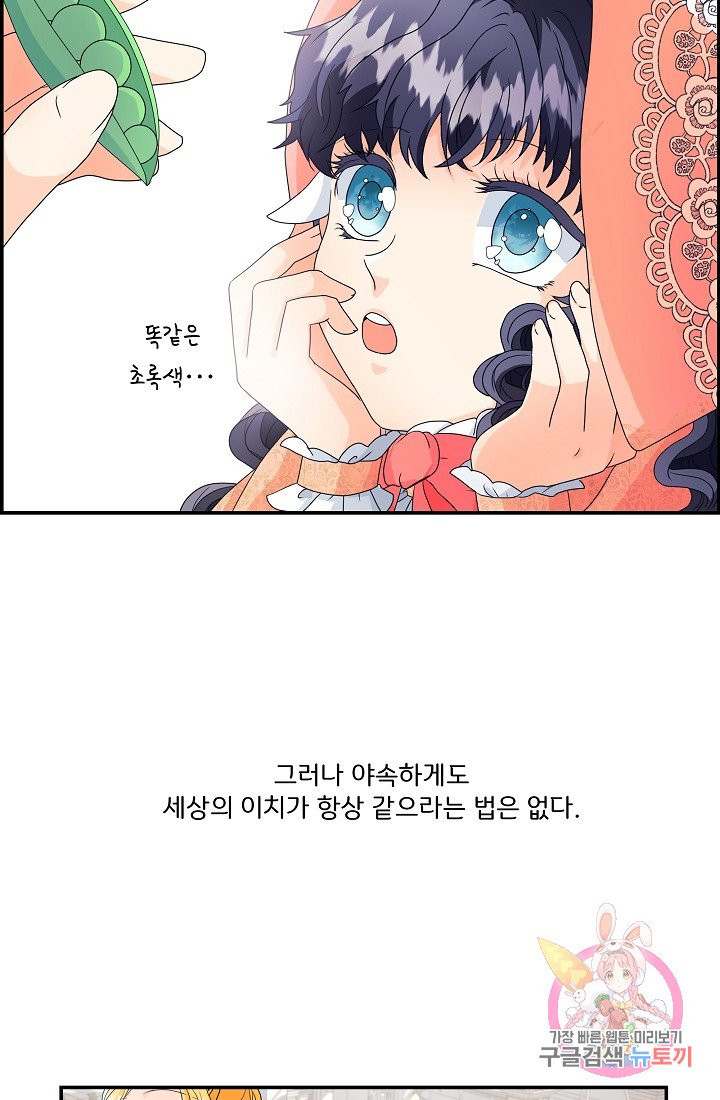 늑대지만 해치지 않아요 1화 - 웹툰 이미지 2