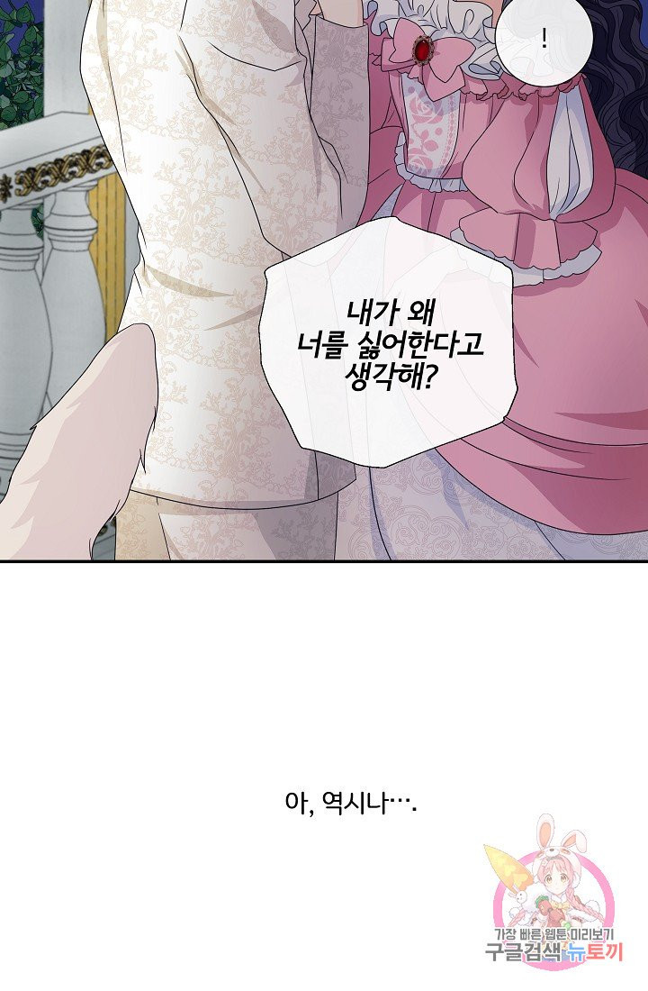 늑대지만 해치지 않아요 2화 - 웹툰 이미지 54