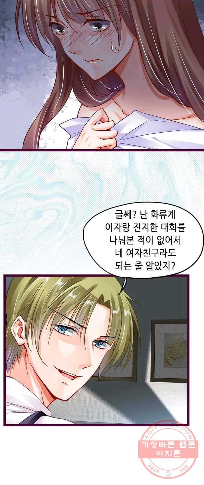 복수할까? 연애할까? 109화 - 웹툰 이미지 4