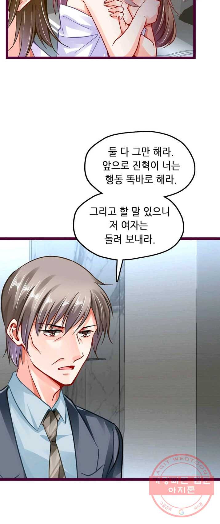 복수할까? 연애할까? 109화 - 웹툰 이미지 6