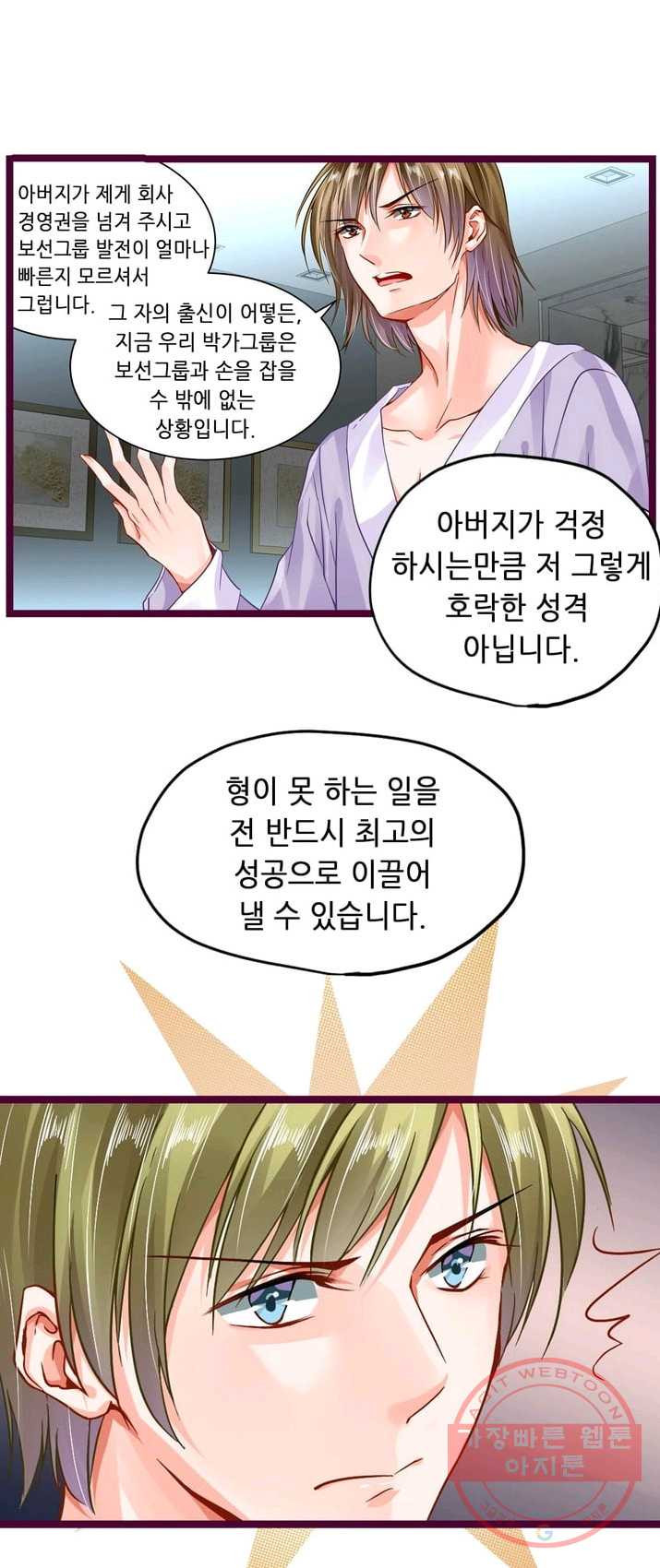 복수할까? 연애할까? 109화 - 웹툰 이미지 12