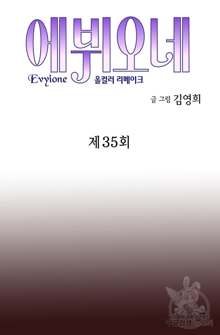 에뷔오네 35화 - 웹툰 이미지 3