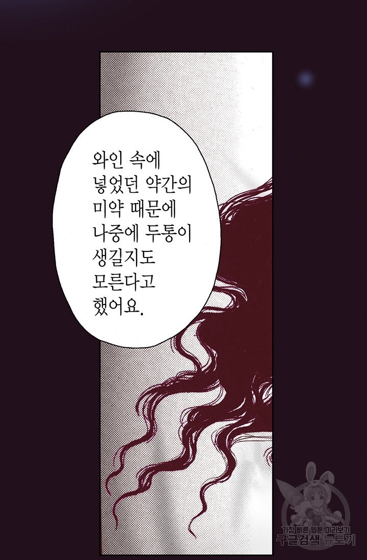 에뷔오네 35화 - 웹툰 이미지 8