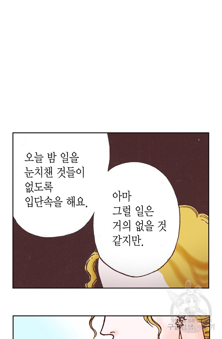 에뷔오네 35화 - 웹툰 이미지 14