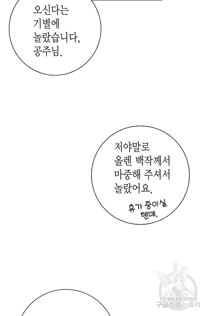 에뷔오네 35화 - 웹툰 이미지 77