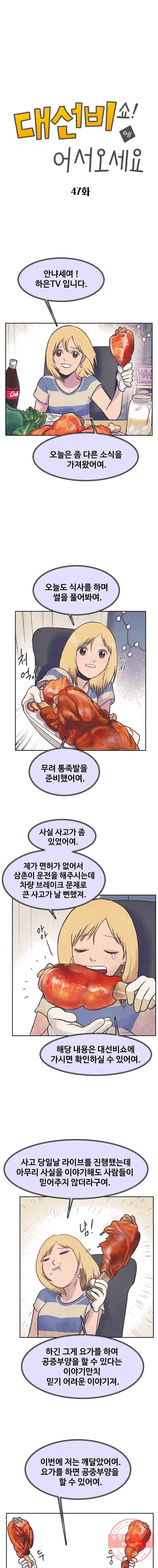 대선비쇼에 어서오세요! 47화 - 웹툰 이미지 1