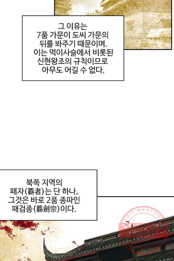 검역창궁 93화 - 웹툰 이미지 5