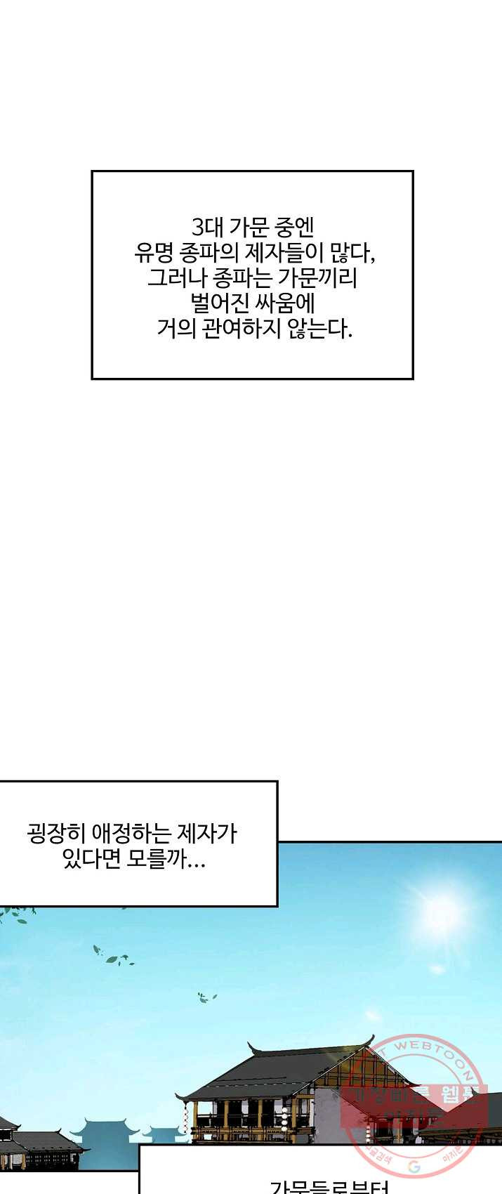 검역창궁 94화 - 웹툰 이미지 1