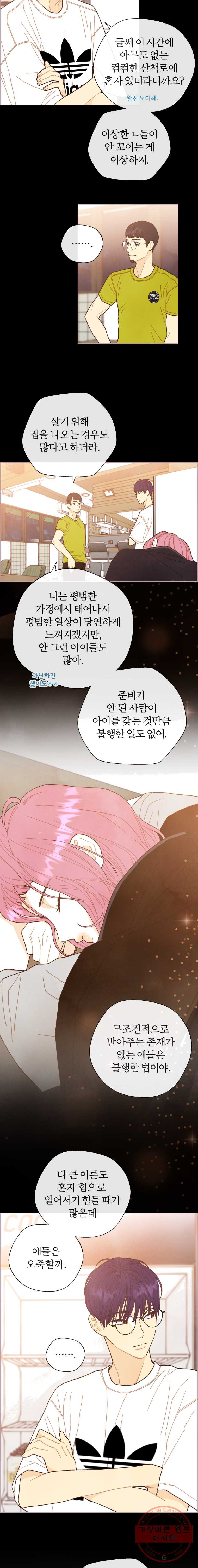 사랑하는 존재 53화 어려워 (2) - 웹툰 이미지 6