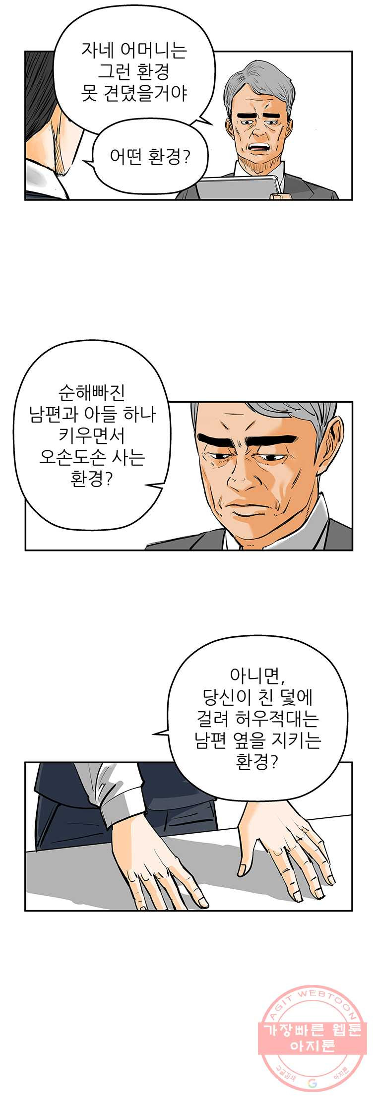 신성한, 이혼 82화. Farewell, My Lovely (13) - 웹툰 이미지 13