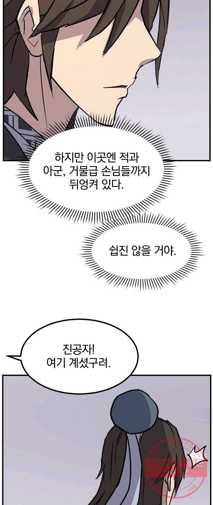 불사무적 132화 - 웹툰 이미지 23