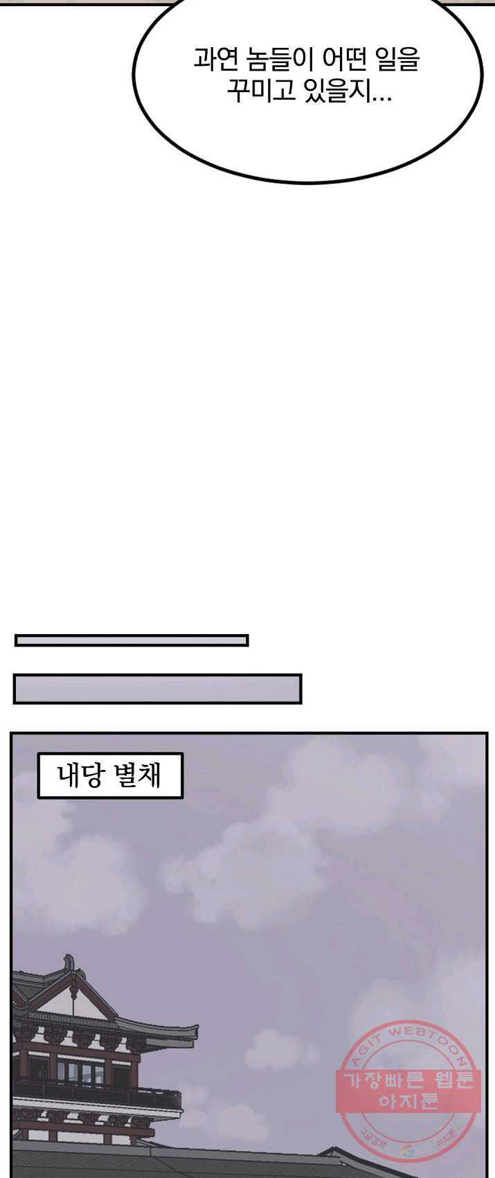 불사무적 133화 - 웹툰 이미지 10