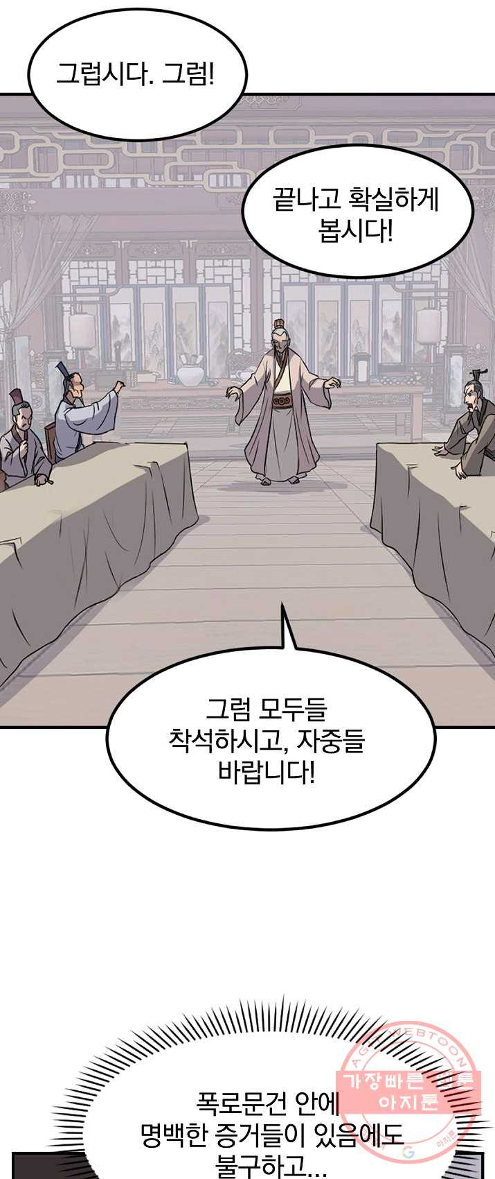 불사무적 133화 - 웹툰 이미지 19