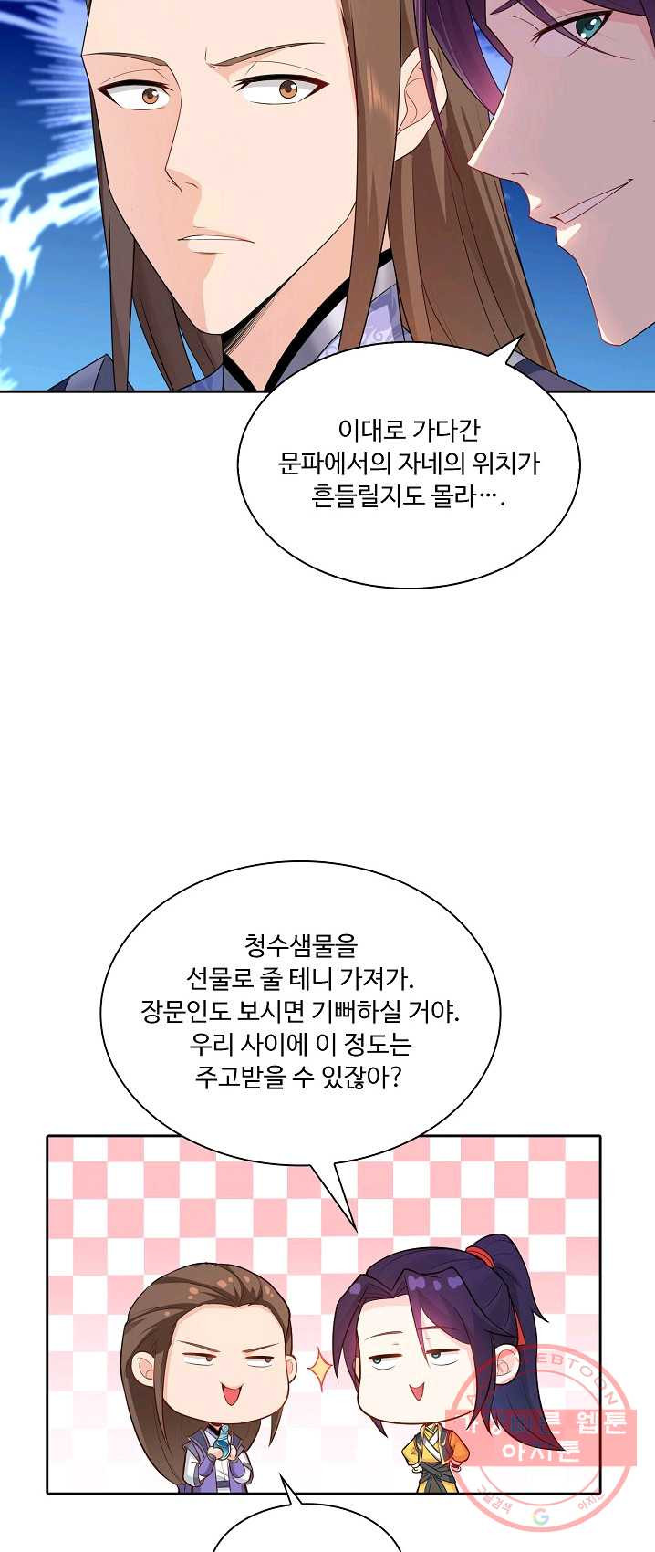 내 소설의 악역이 되다 14화 - 웹툰 이미지 42