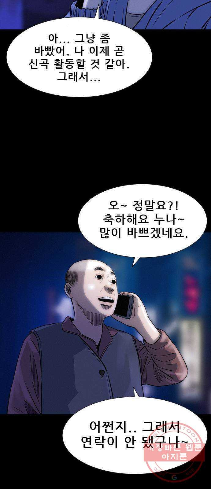 나는 어디에나 있다 10화 - 웹툰 이미지 6