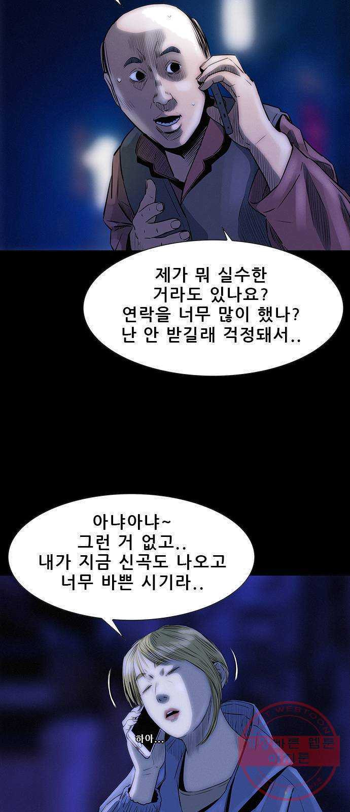 나는 어디에나 있다 10화 - 웹툰 이미지 10