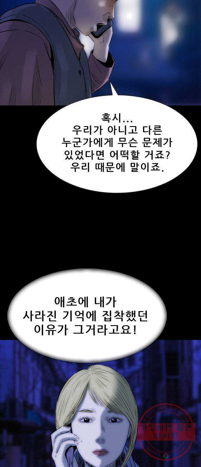 나는 어디에나 있다 10화 - 웹툰 이미지 14