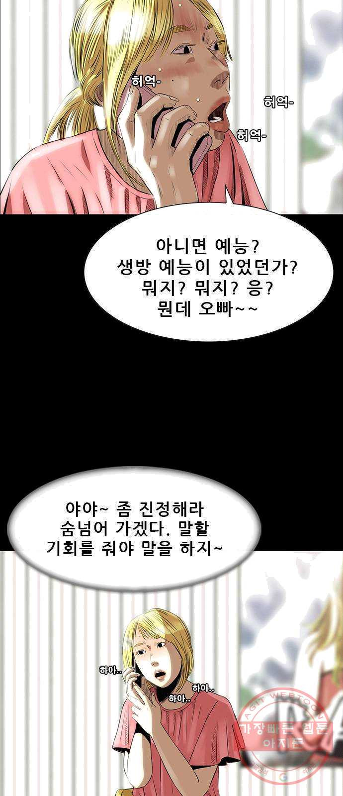 나는 어디에나 있다 10화 - 웹툰 이미지 22