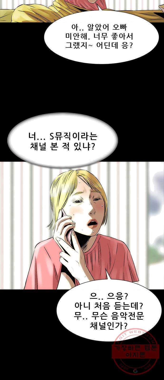 나는 어디에나 있다 10화 - 웹툰 이미지 23