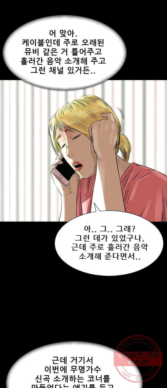 나는 어디에나 있다 10화 - 웹툰 이미지 24