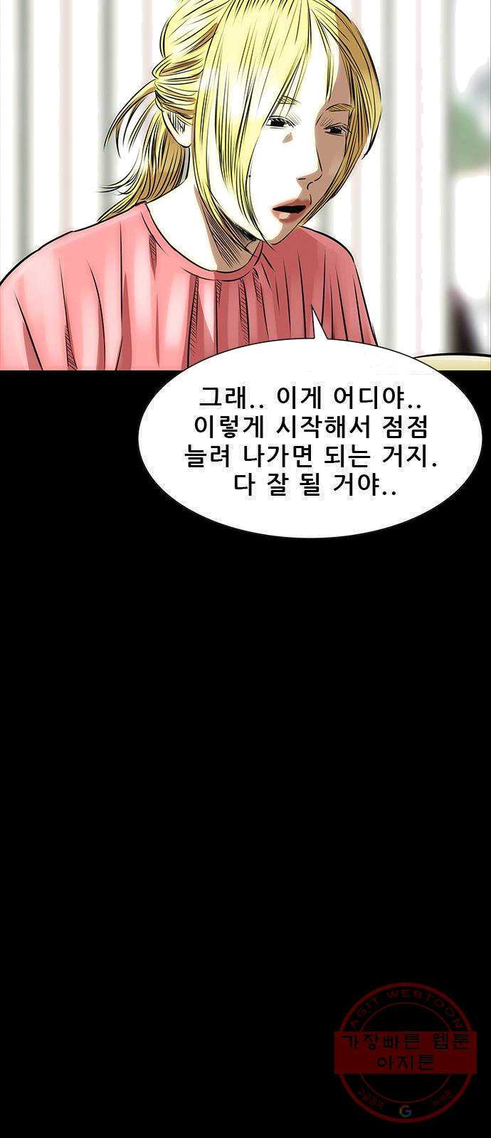 나는 어디에나 있다 10화 - 웹툰 이미지 28