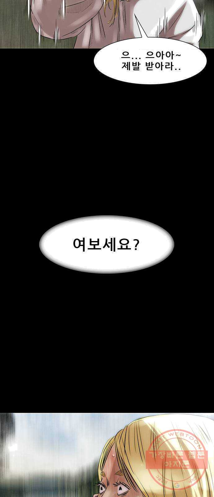 나는 어디에나 있다 10화 - 웹툰 이미지 62