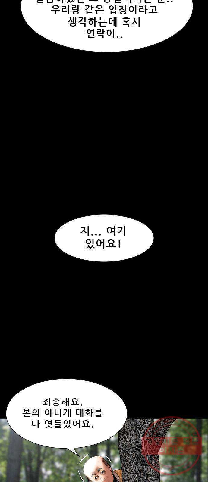 나는 어디에나 있다 10화 - 웹툰 이미지 73