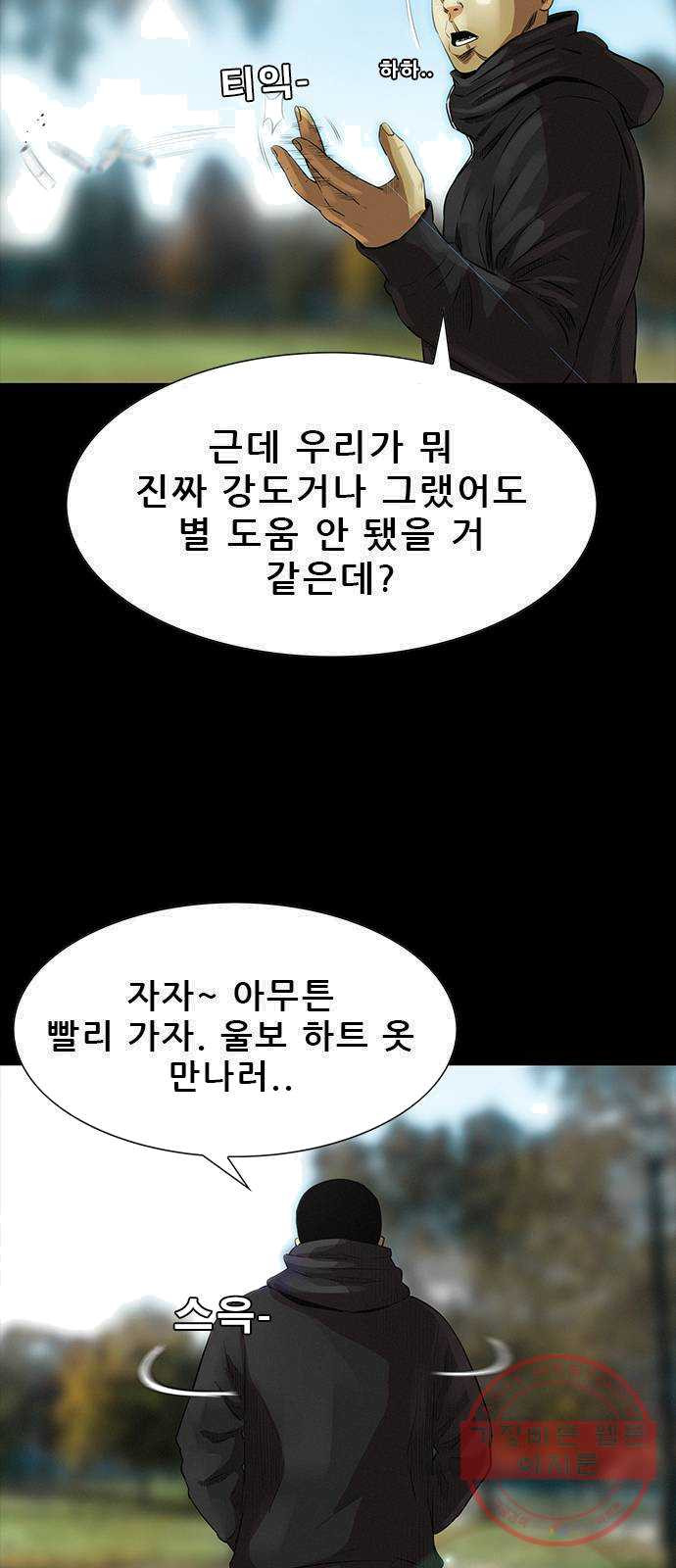 나는 어디에나 있다 10화 - 웹툰 이미지 78