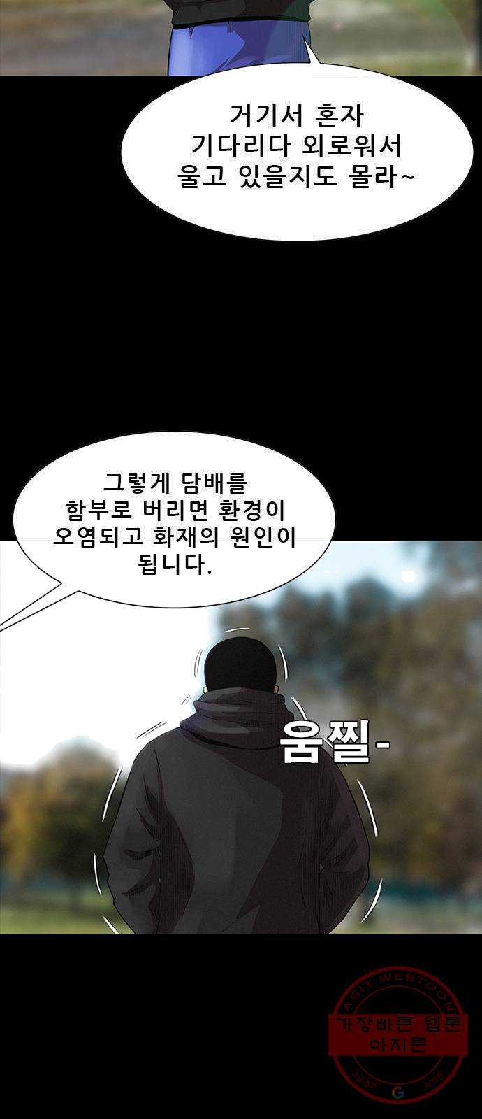 나는 어디에나 있다 10화 - 웹툰 이미지 79