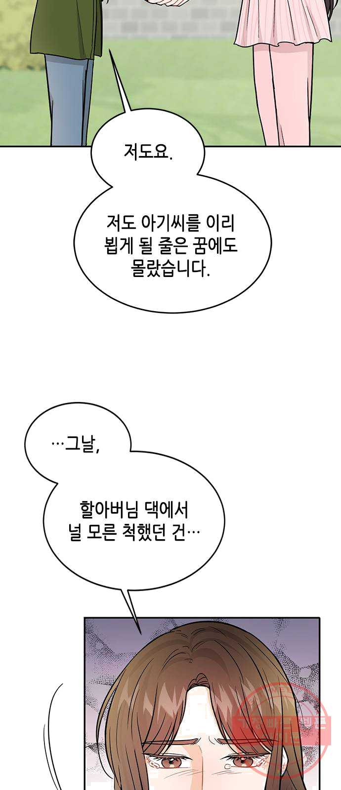 열녀박씨 계약결혼뎐 28화 - 웹툰 이미지 23