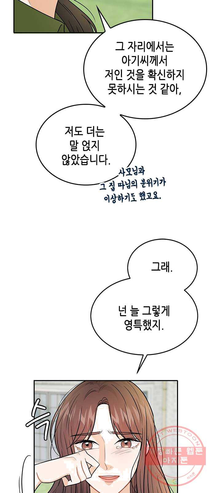 열녀박씨 계약결혼뎐 28화 - 웹툰 이미지 25