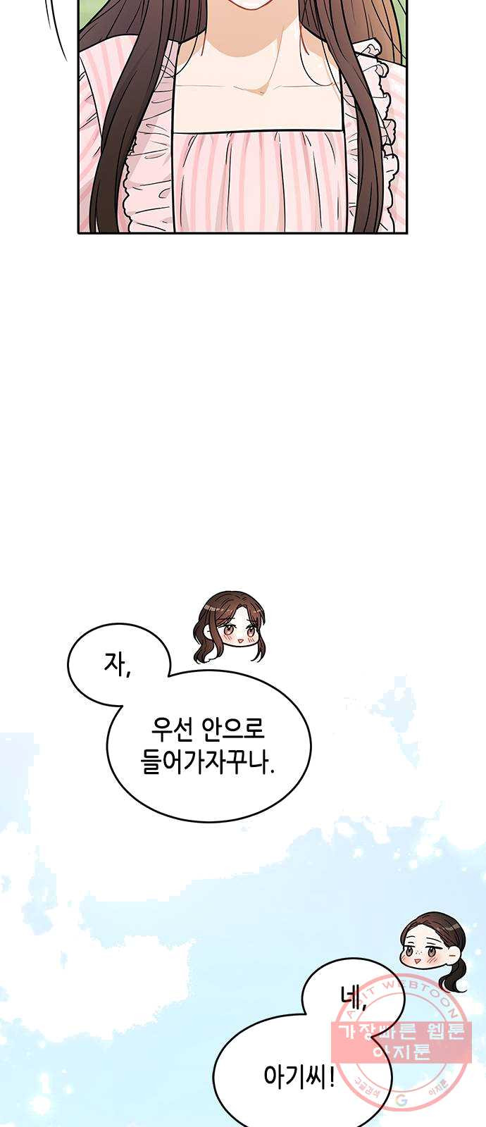 열녀박씨 계약결혼뎐 28화 - 웹툰 이미지 26