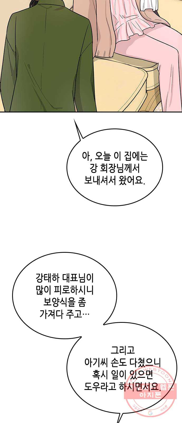 열녀박씨 계약결혼뎐 28화 - 웹툰 이미지 31