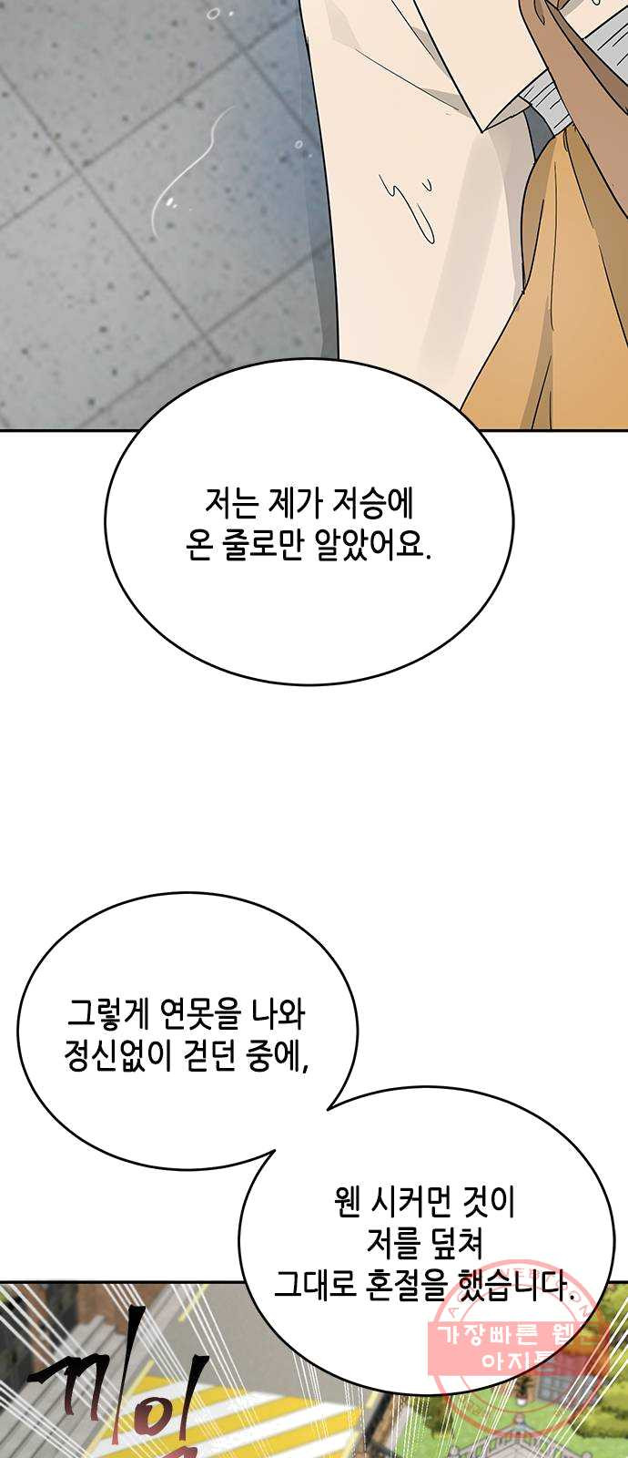 열녀박씨 계약결혼뎐 28화 - 웹툰 이미지 52