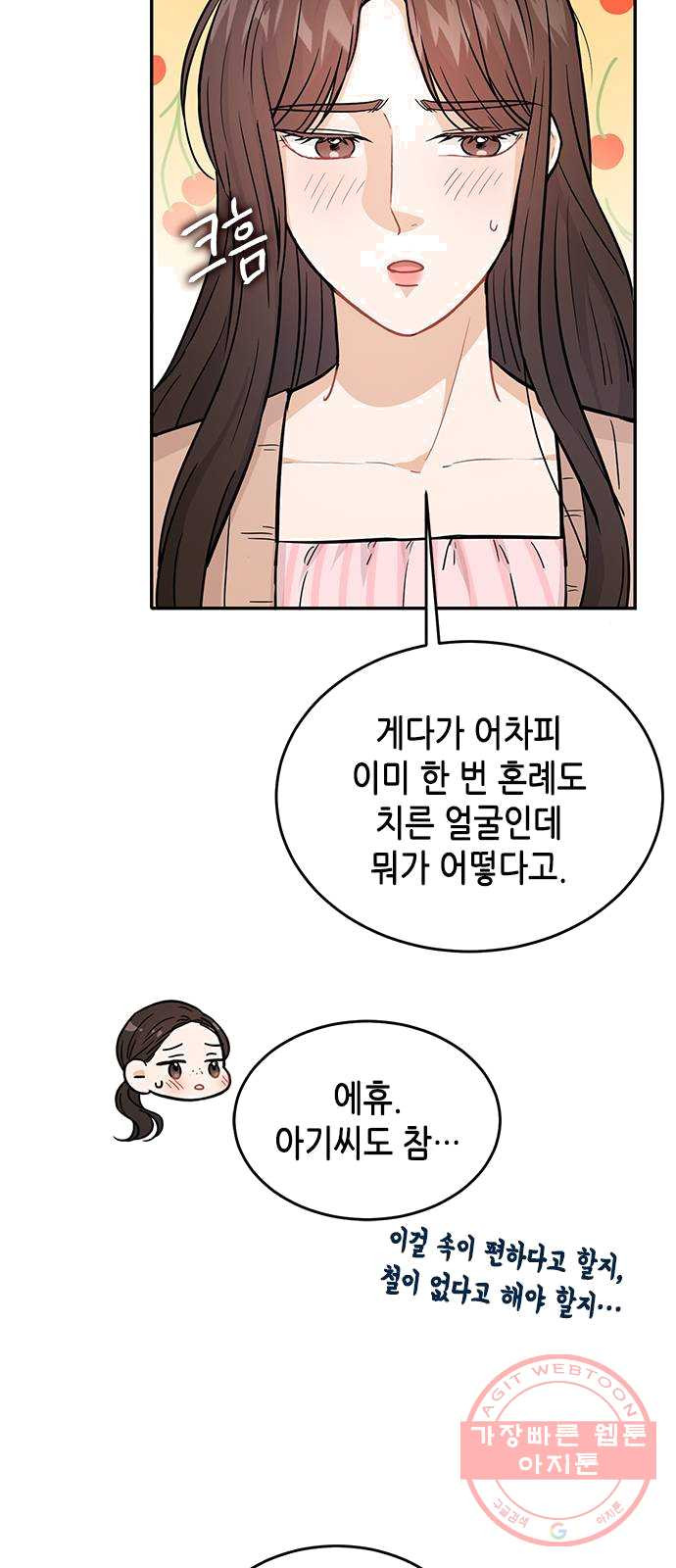 열녀박씨 계약결혼뎐 28화 - 웹툰 이미지 66