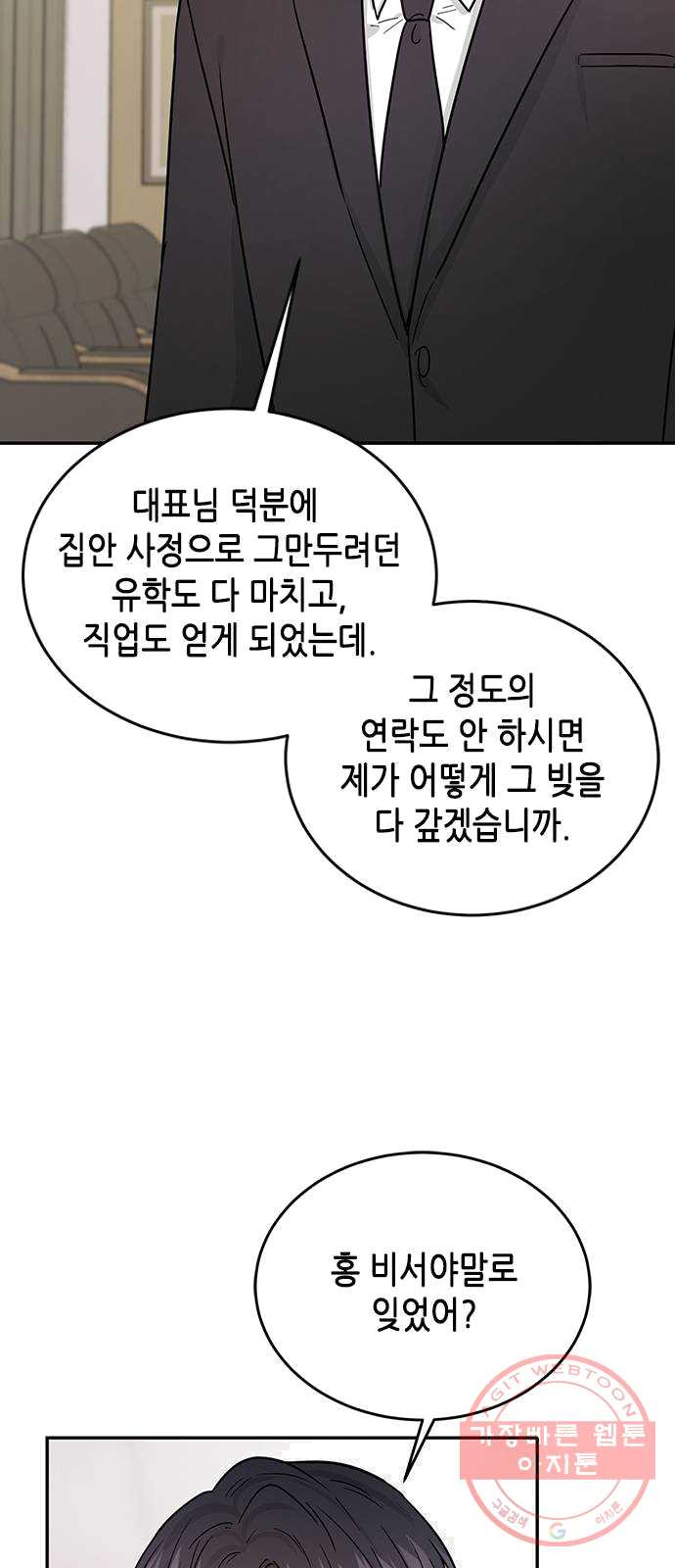 열녀박씨 계약결혼뎐 28화 - 웹툰 이미지 83