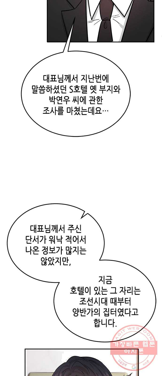 열녀박씨 계약결혼뎐 28화 - 웹툰 이미지 89