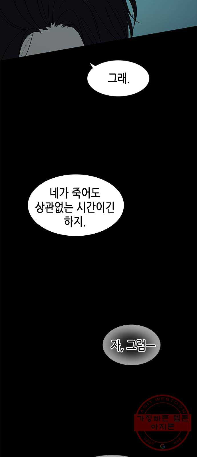 올가미(네이버) 92화 - 웹툰 이미지 82