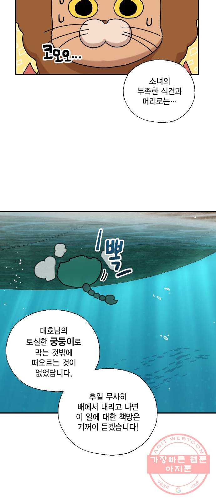 용왕님의 셰프가 되었습니다 72화 - 웹툰 이미지 25