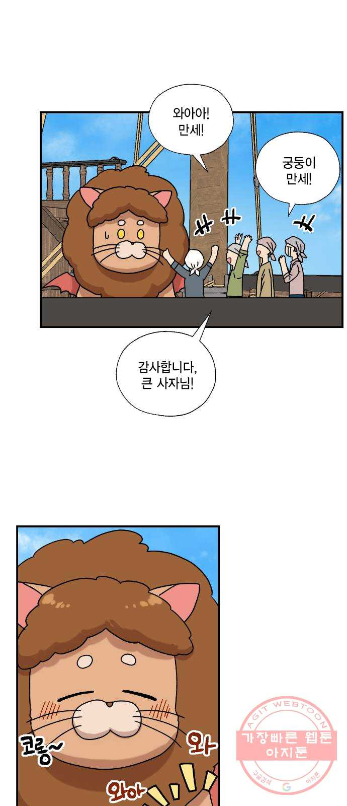 용왕님의 셰프가 되었습니다 72화 - 웹툰 이미지 26