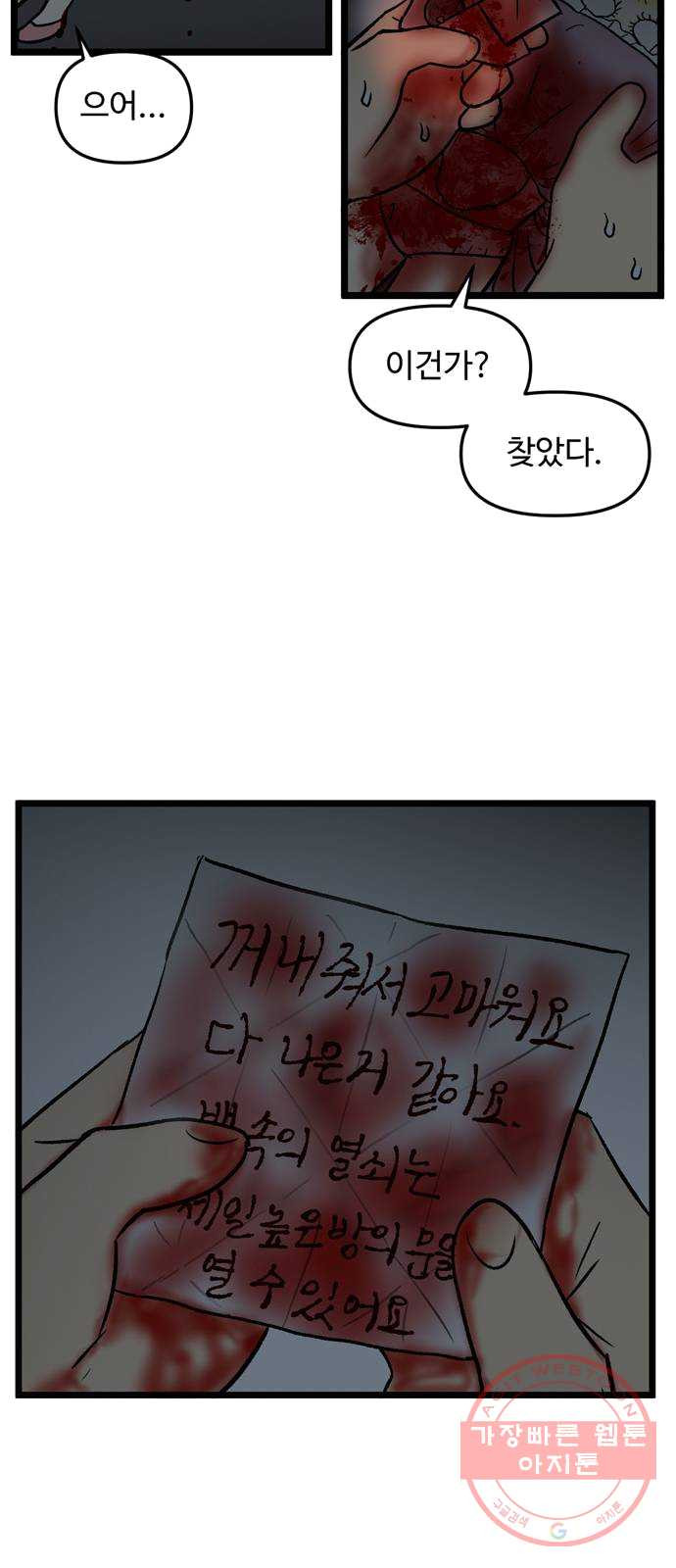 집이 없어 124화. 담력시험 (2) - 웹툰 이미지 19