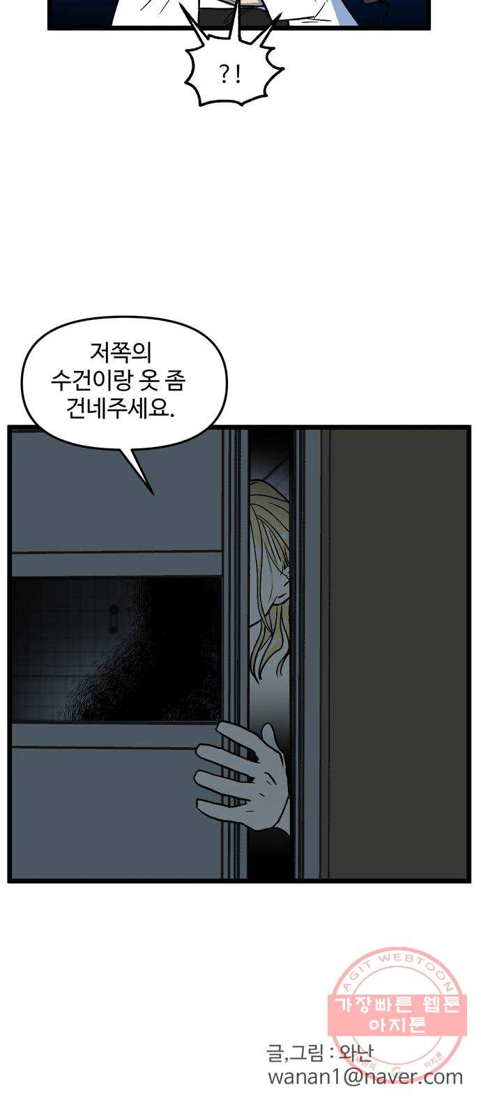 집이 없어 124화. 담력시험 (2) - 웹툰 이미지 46