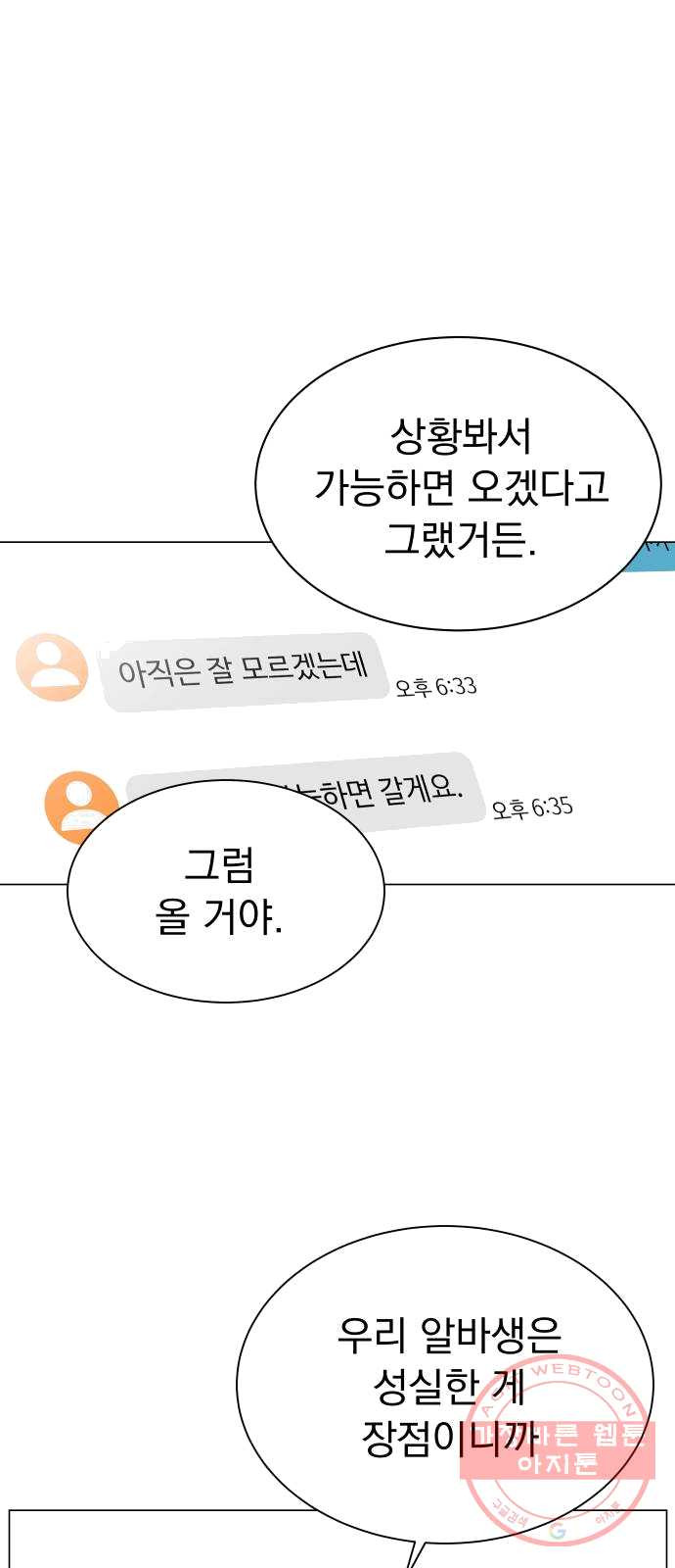 찐:종합게임동아리 12화 - 웹툰 이미지 6