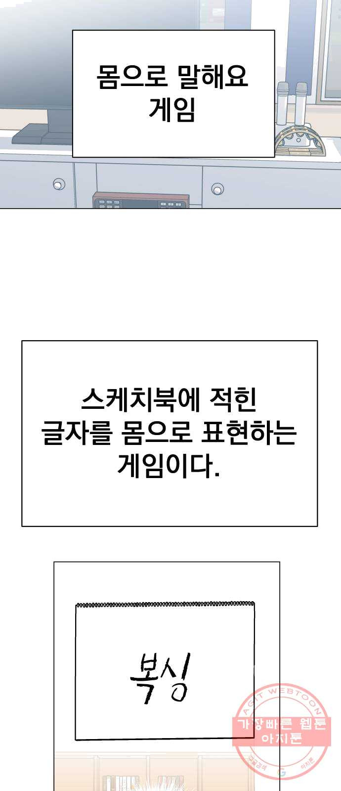 찐:종합게임동아리 12화 - 웹툰 이미지 24