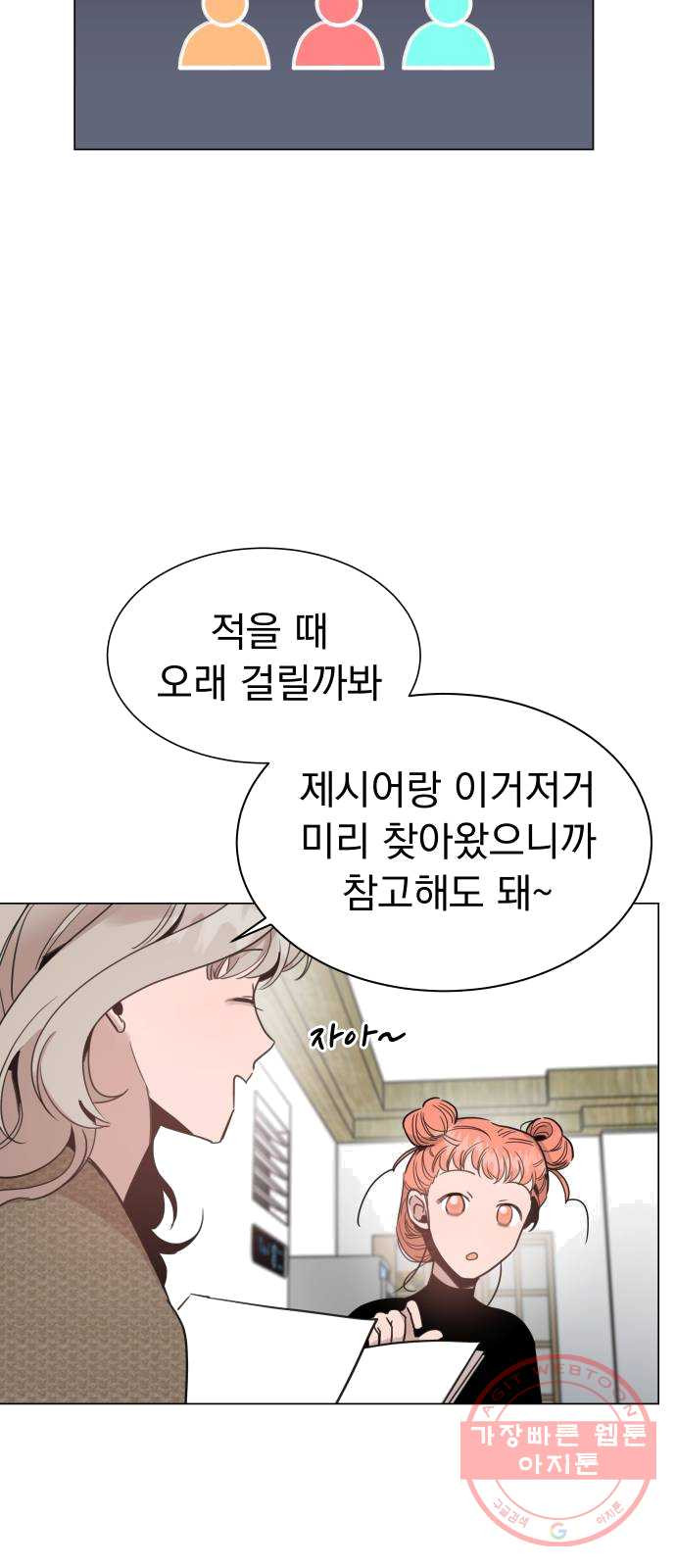 찐:종합게임동아리 12화 - 웹툰 이미지 30