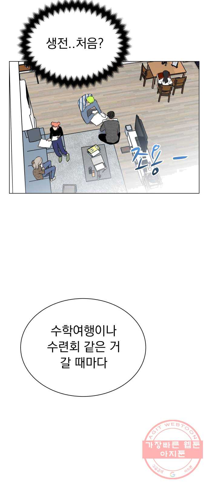 찐:종합게임동아리 12화 - 웹툰 이미지 35