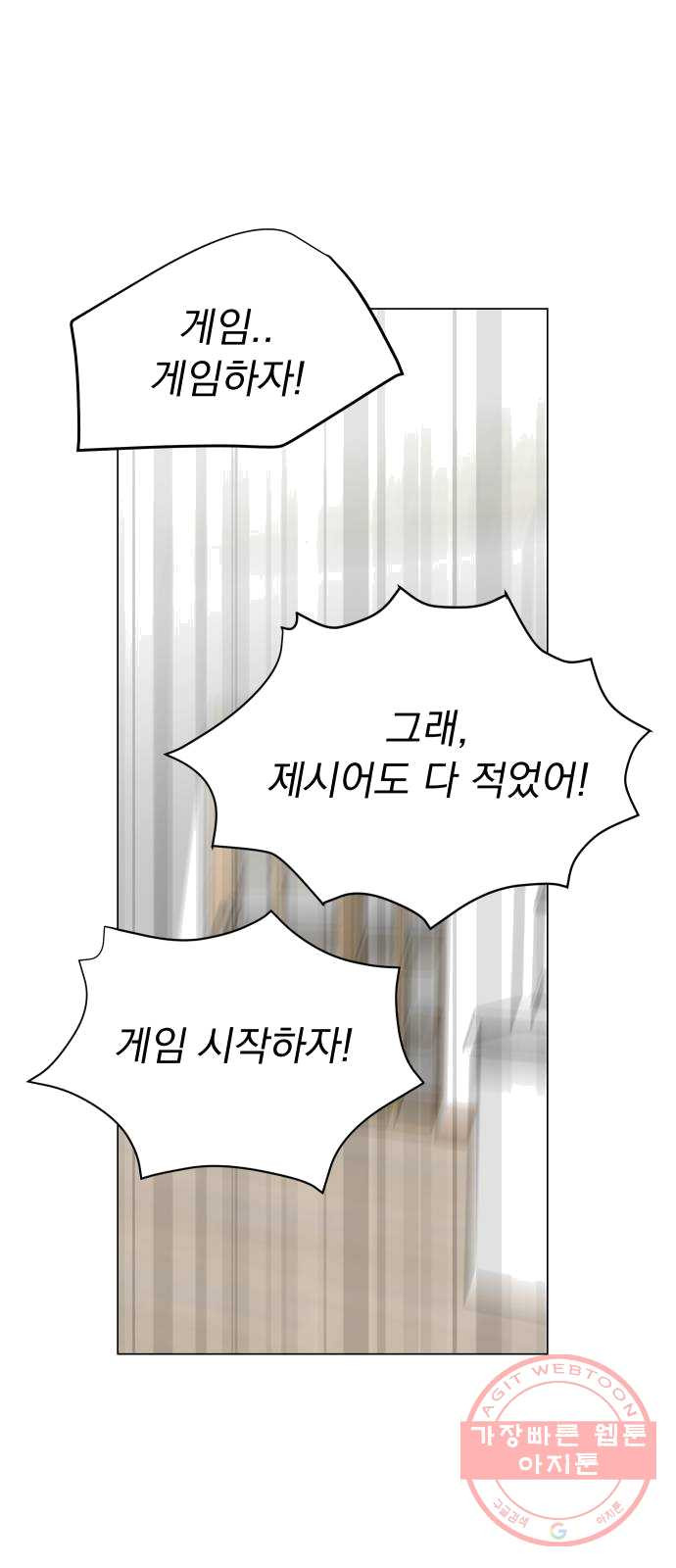 찐:종합게임동아리 12화 - 웹툰 이미지 43